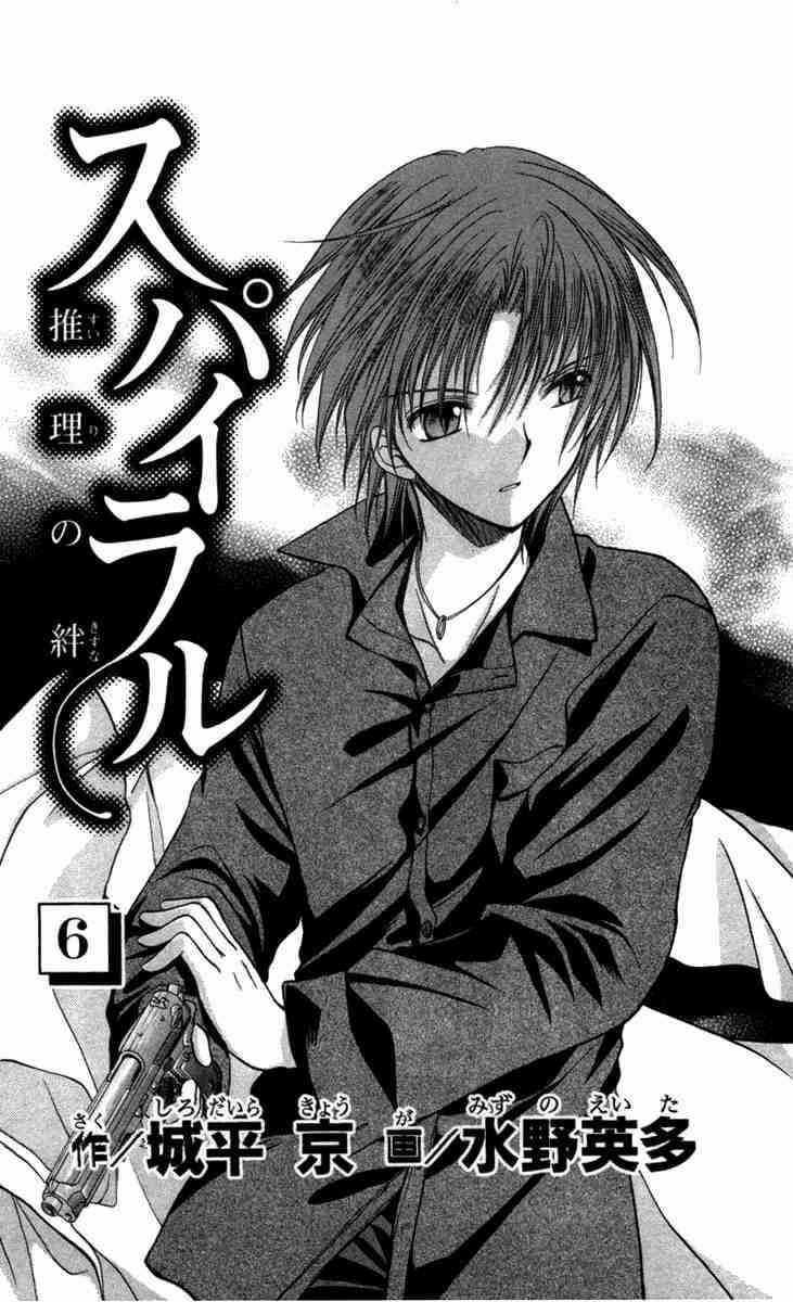 Spiral: Suiri No Kizuna Chapter 26 trang 1