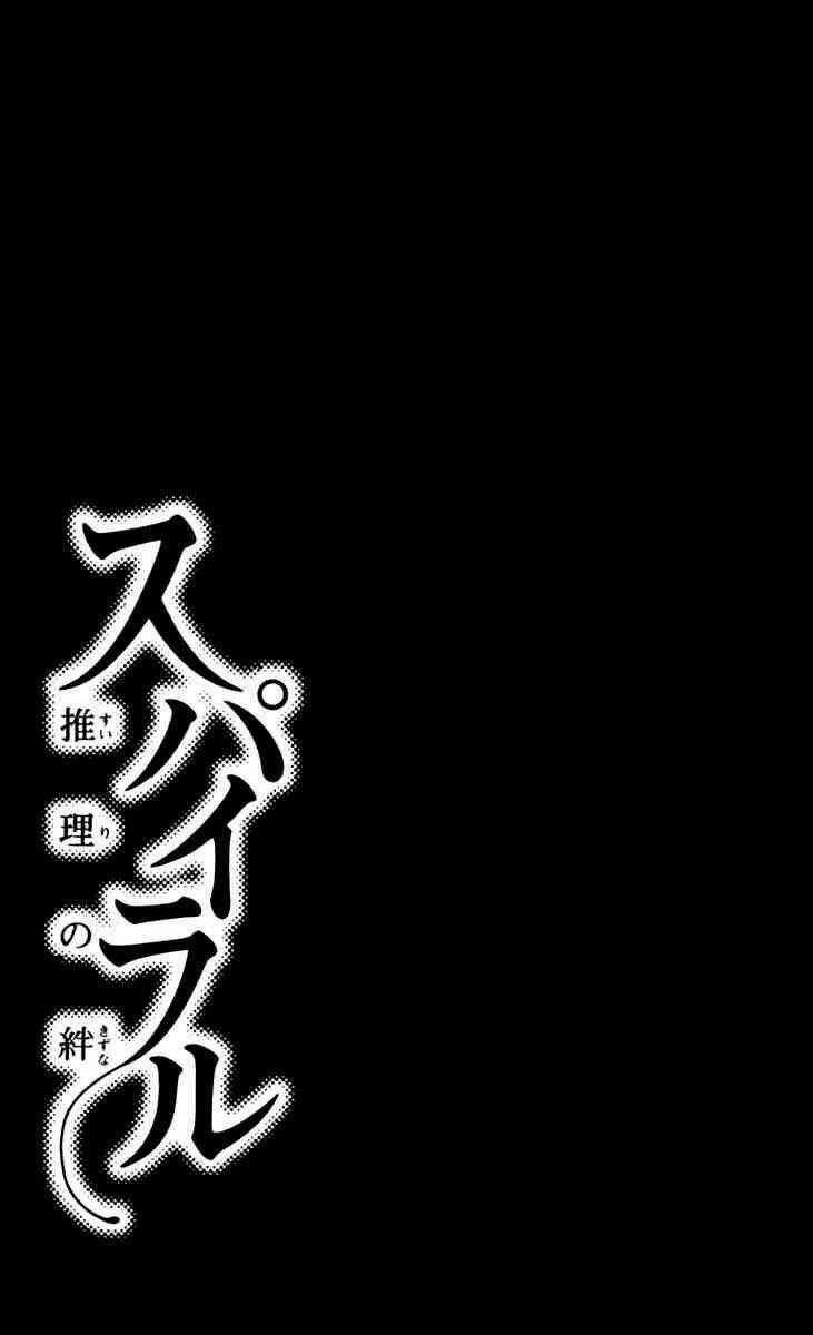 Spiral: Suiri No Kizuna Chapter 27 trang 1