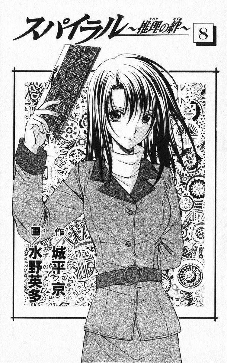 Spiral: Suiri No Kizuna Chapter 37 trang 3