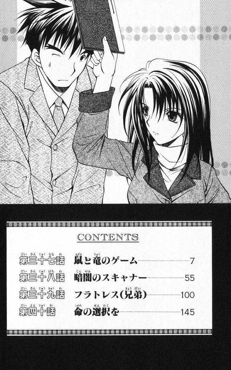 Spiral: Suiri No Kizuna Chapter 37 trang 6