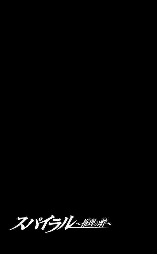 Spiral: Suiri No Kizuna Chapter 50 trang 23