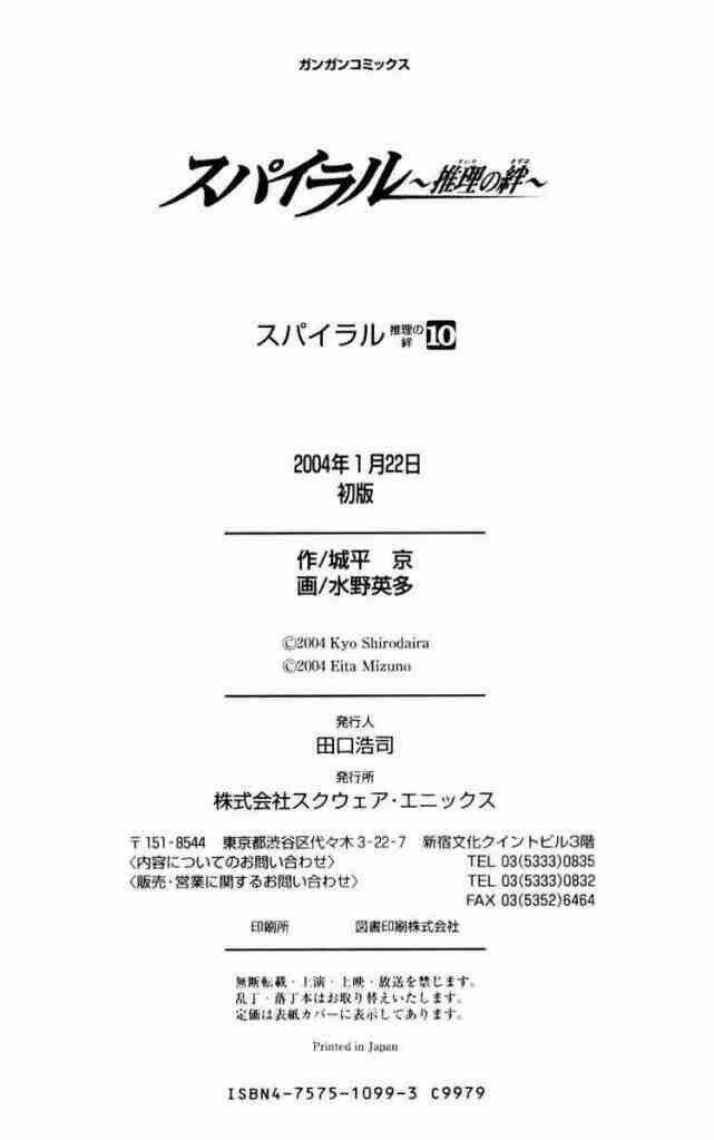 Spiral: Suiri No Kizuna Chapter 50 trang 26