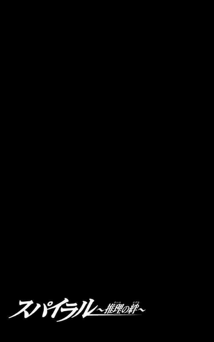 Spiral: Suiri No Kizuna Chapter 56 trang 27