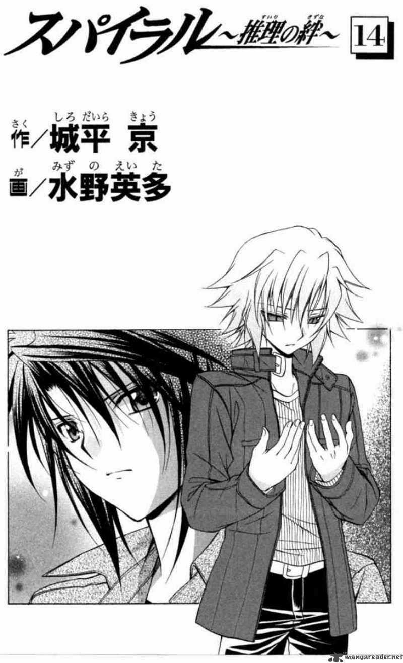 Spiral: Suiri No Kizuna Chapter 67 trang 2