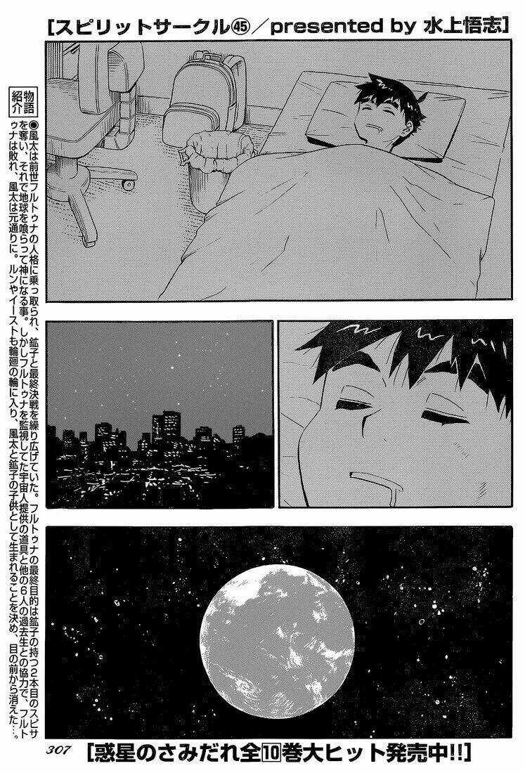 Spirit Circle - Hồn Hoàn Chapter 45 trang 3