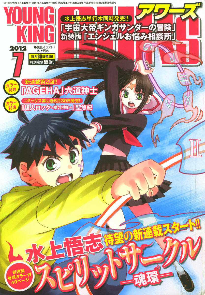 Spirit Circle Chapter 1 trang 2