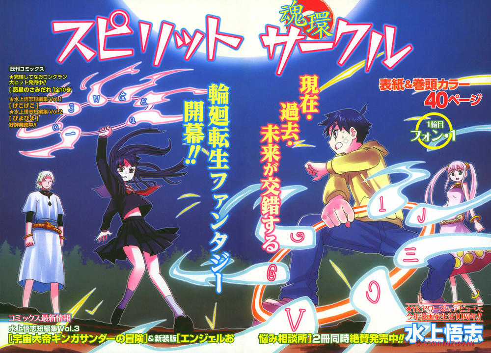 Spirit Circle Chapter 1 trang 4