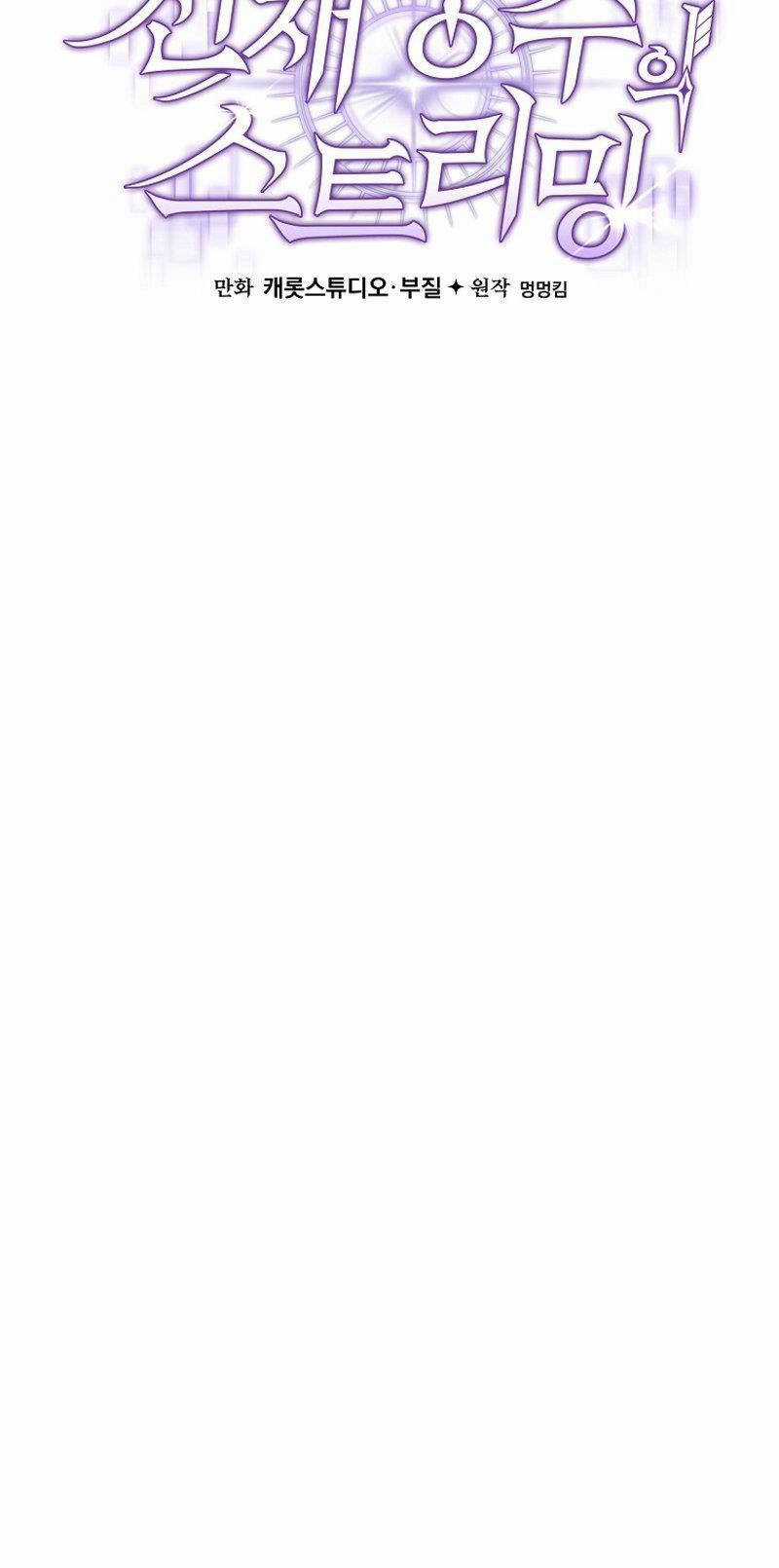 Stream Của Cung Thủ Thiên Tài Chương 1 trang 28