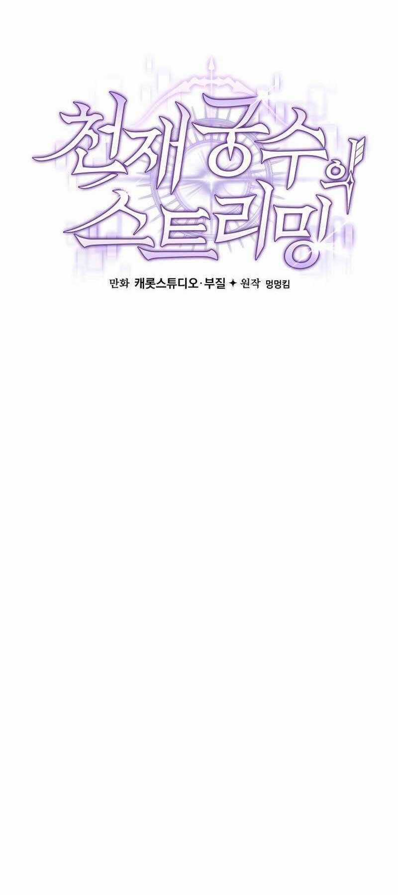 Stream Của Cung Thủ Thiên Tài Chương 10 trang 6