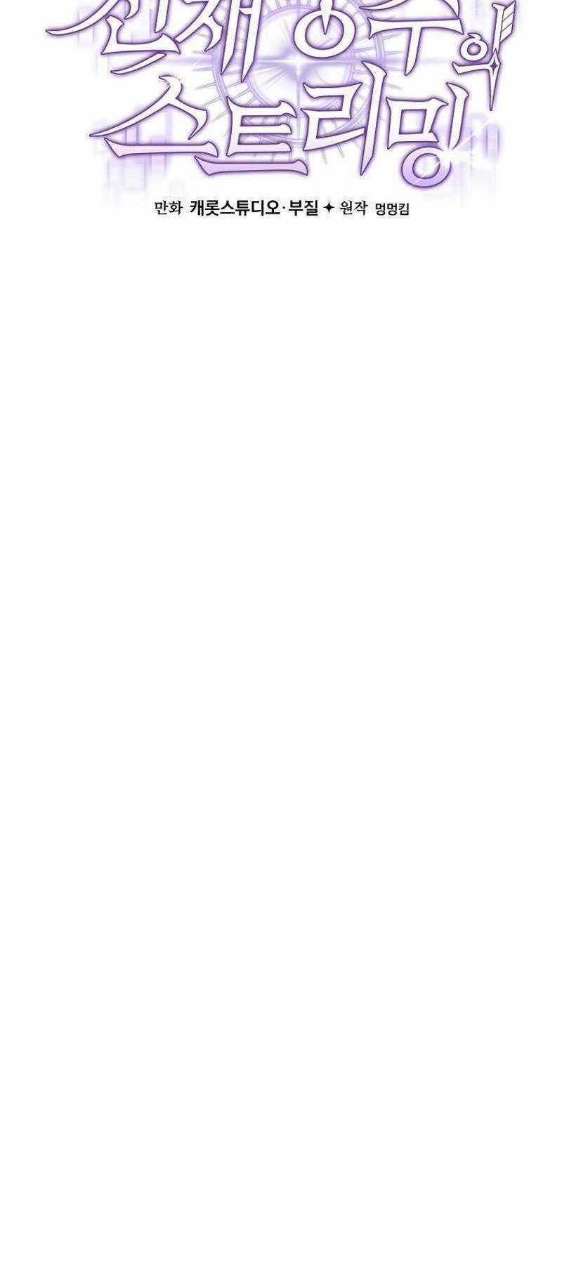 Stream Của Cung Thủ Thiên Tài Chương 7 trang 33