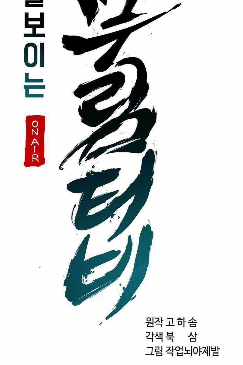 Streamer Cuộc Sống Thường Ngày Tại Võ Lâm Chapter 1 trang 22