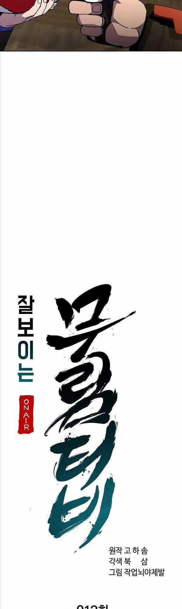 Streamer Cuộc Sống Thường Ngày Tại Võ Lâm Chapter 13 trang 9