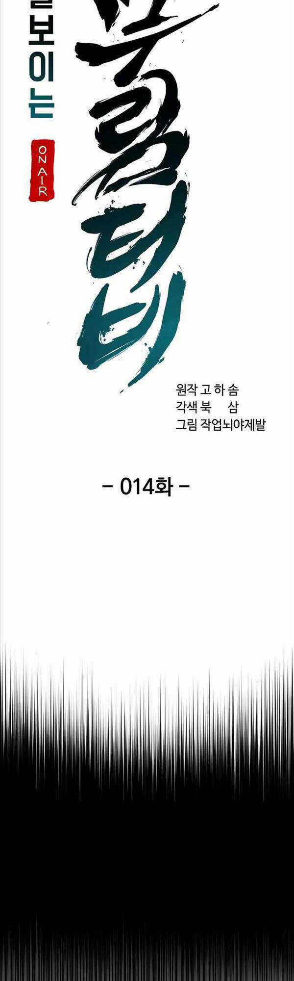 Streamer Cuộc Sống Thường Ngày Tại Võ Lâm Chapter 14 trang 9