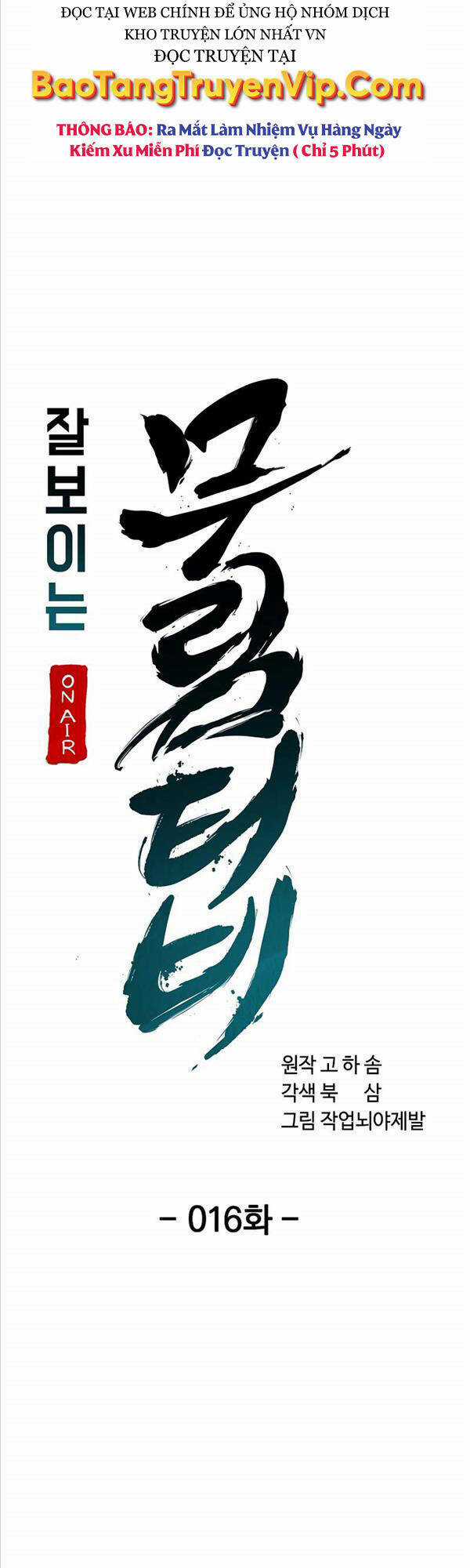 Streamer Cuộc Sống Thường Ngày Tại Võ Lâm Chapter 16 trang 23