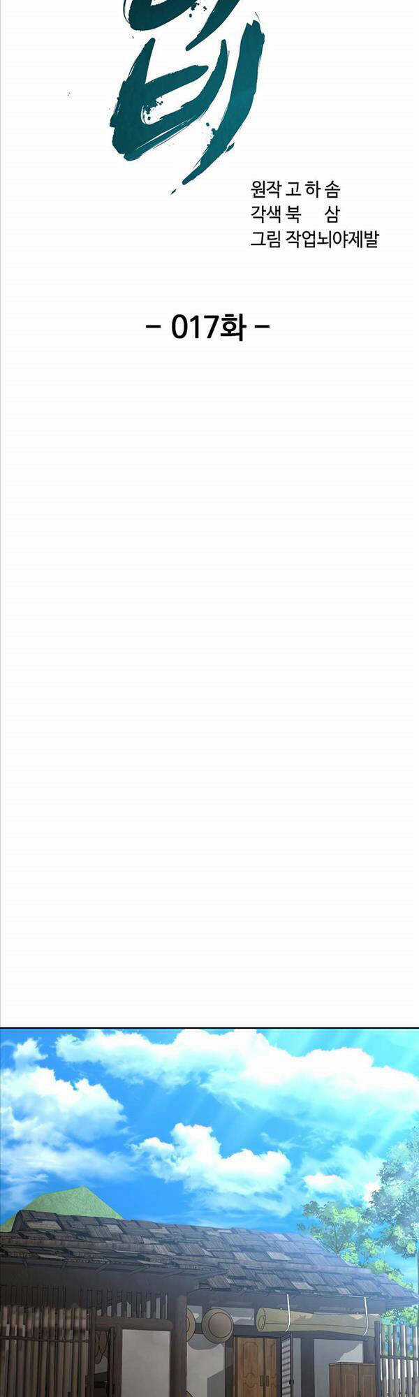 Streamer Cuộc Sống Thường Ngày Tại Võ Lâm Chapter 17 trang 23