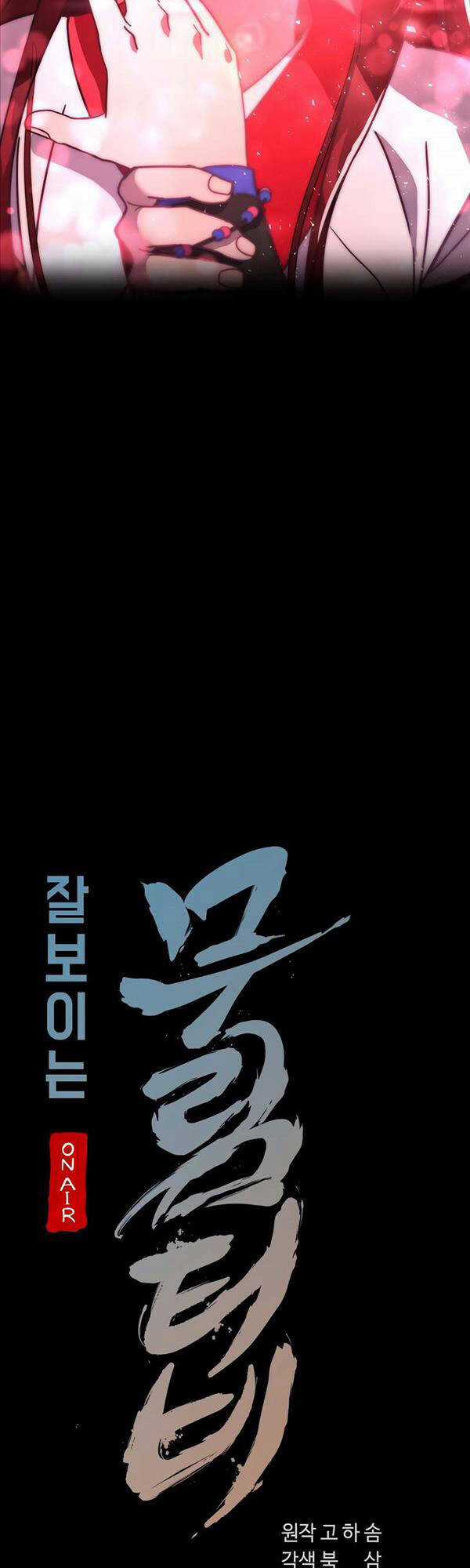 Streamer Cuộc Sống Thường Ngày Tại Võ Lâm Chapter 18 trang 13