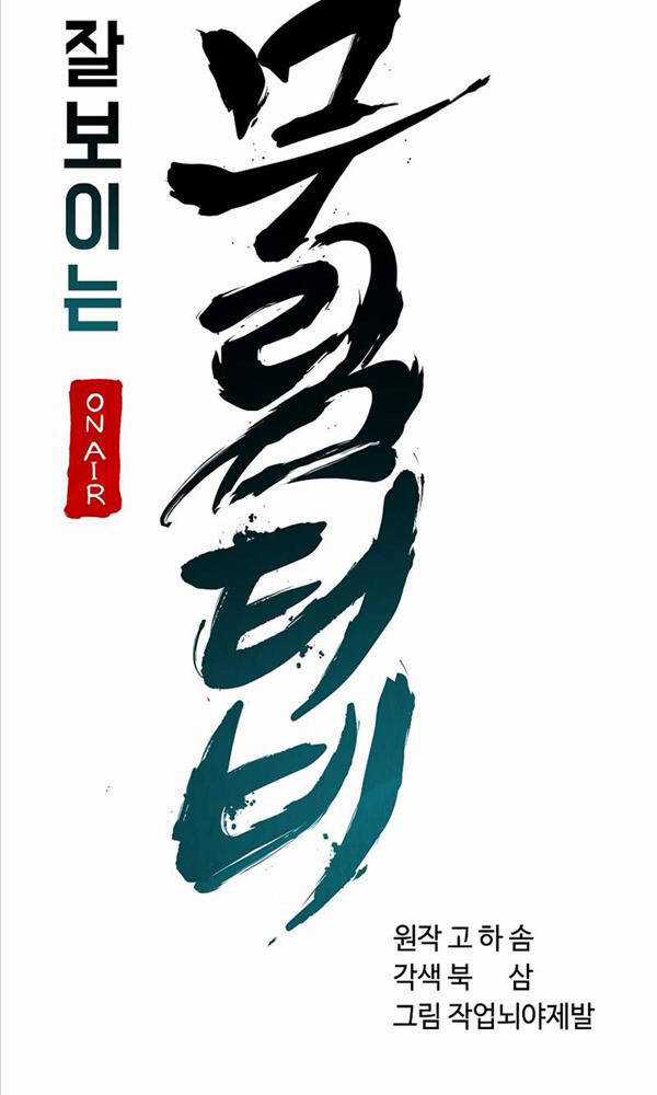 Streamer Cuộc Sống Thường Ngày Tại Võ Lâm Chapter 19 trang 41