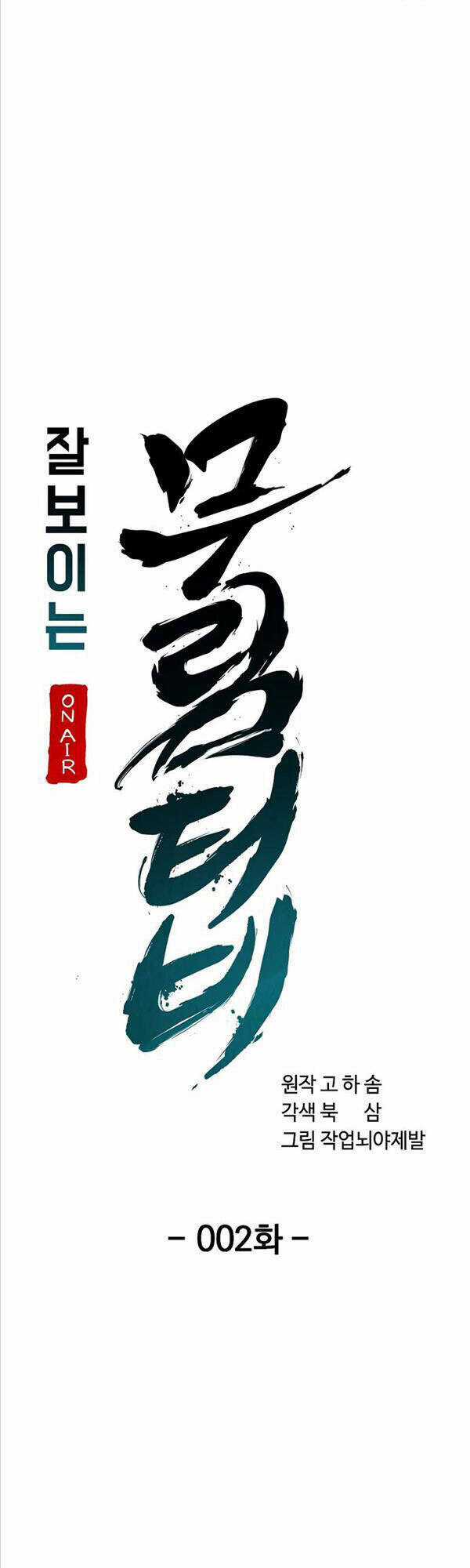 Streamer Cuộc Sống Thường Ngày Tại Võ Lâm Chapter 2 trang 17