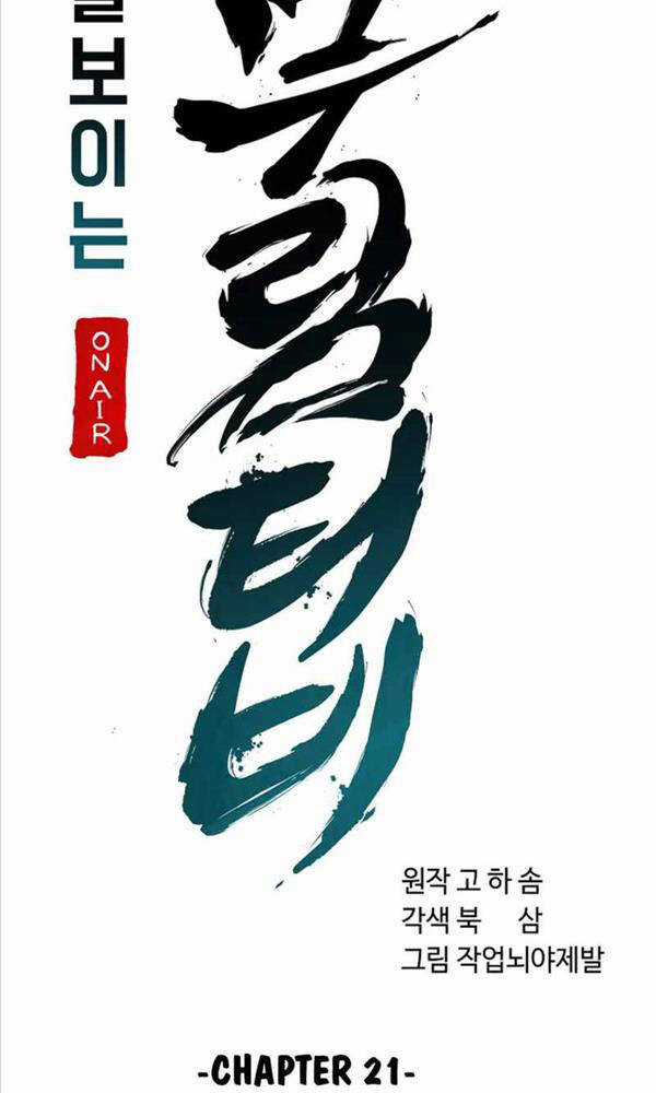 Streamer Cuộc Sống Thường Ngày Tại Võ Lâm Chapter 21 trang 58