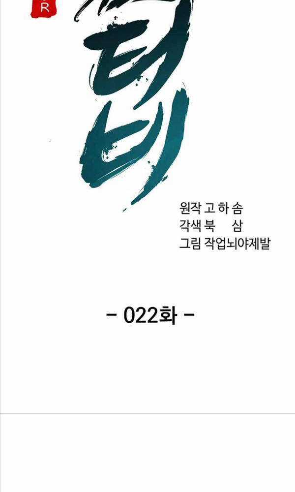 Streamer Cuộc Sống Thường Ngày Tại Võ Lâm Chapter 22 trang 44