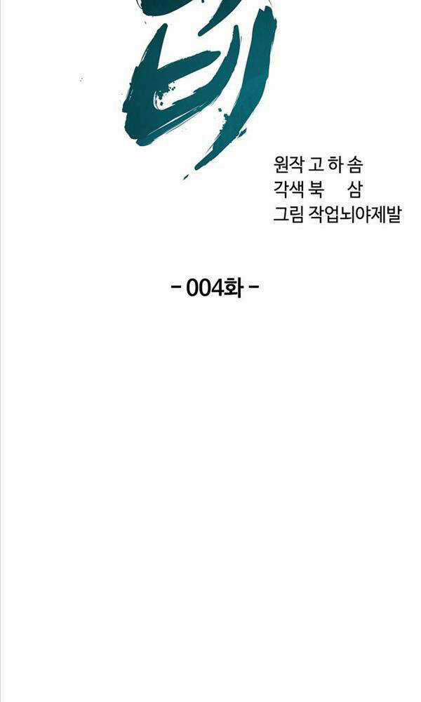 Streamer Cuộc Sống Thường Ngày Tại Võ Lâm Chapter 4 trang 12