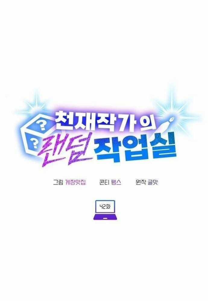 Studio Tùy Hứng Của Nghệ Sĩ Thiên Tài Chapter 42 trang 1