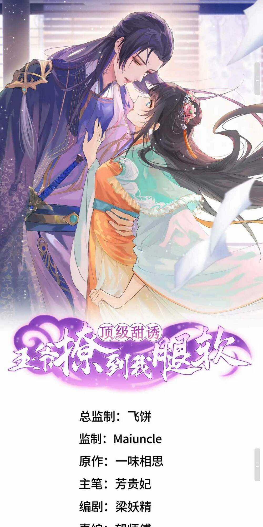 Sự Cám Dỗ Ngọt Ngào : Vương Gia Ngài Làm Chân Ta Mền Nhũn Rồi Chapter 4 trang 2