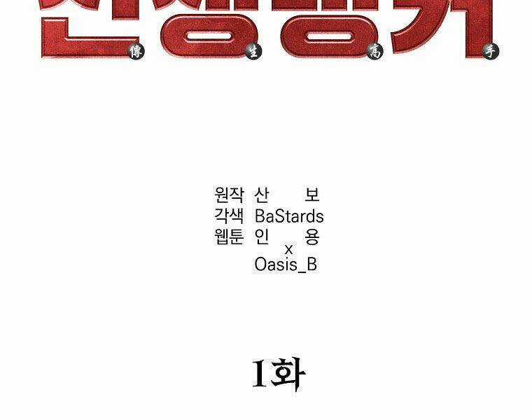 Sự Chuyển Sinh Vào Võ Lâm Thế Gia Của Ranker Chapter 1 trang 26