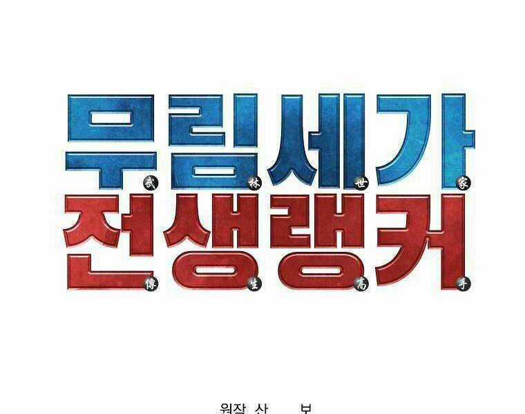 Sự Chuyển Sinh Vào Võ Lâm Thế Gia Của Ranker Chapter 10 trang 15