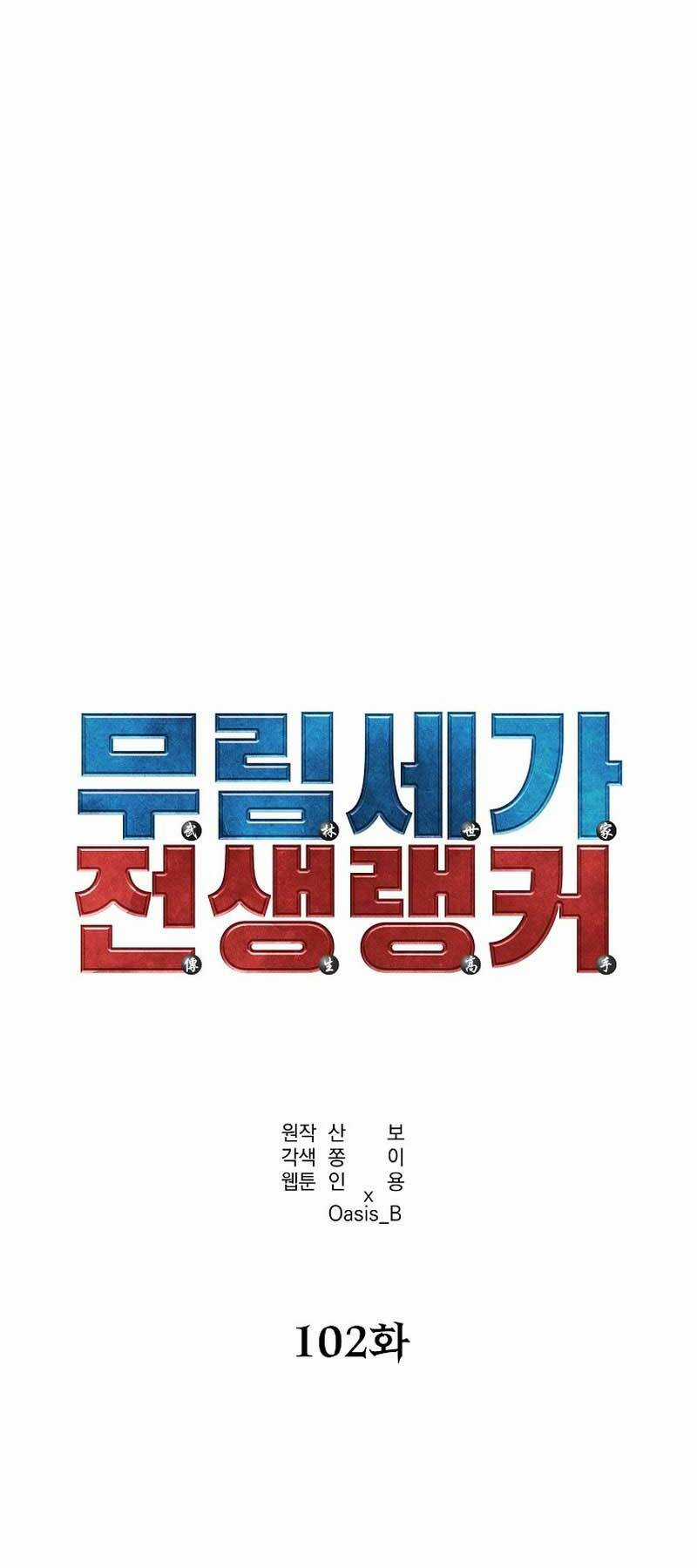 Sự Chuyển Sinh Vào Võ Lâm Thế Gia Của Ranker Chapter 102 trang 46