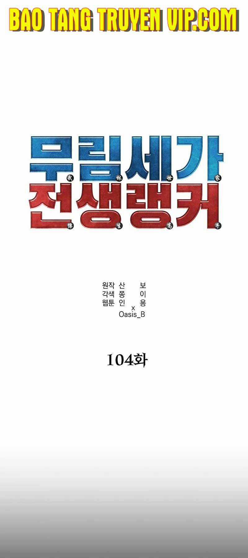 Sự Chuyển Sinh Vào Võ Lâm Thế Gia Của Ranker Chapter 104 trang 6