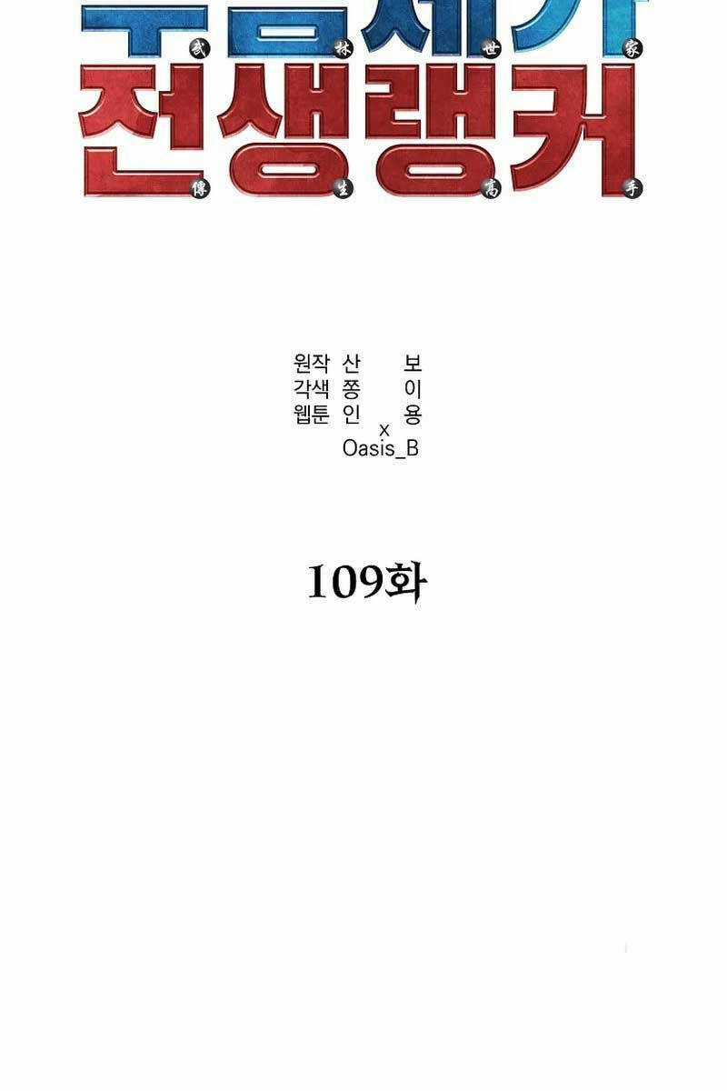 Sự Chuyển Sinh Vào Võ Lâm Thế Gia Của Ranker Chapter 109 trang 31