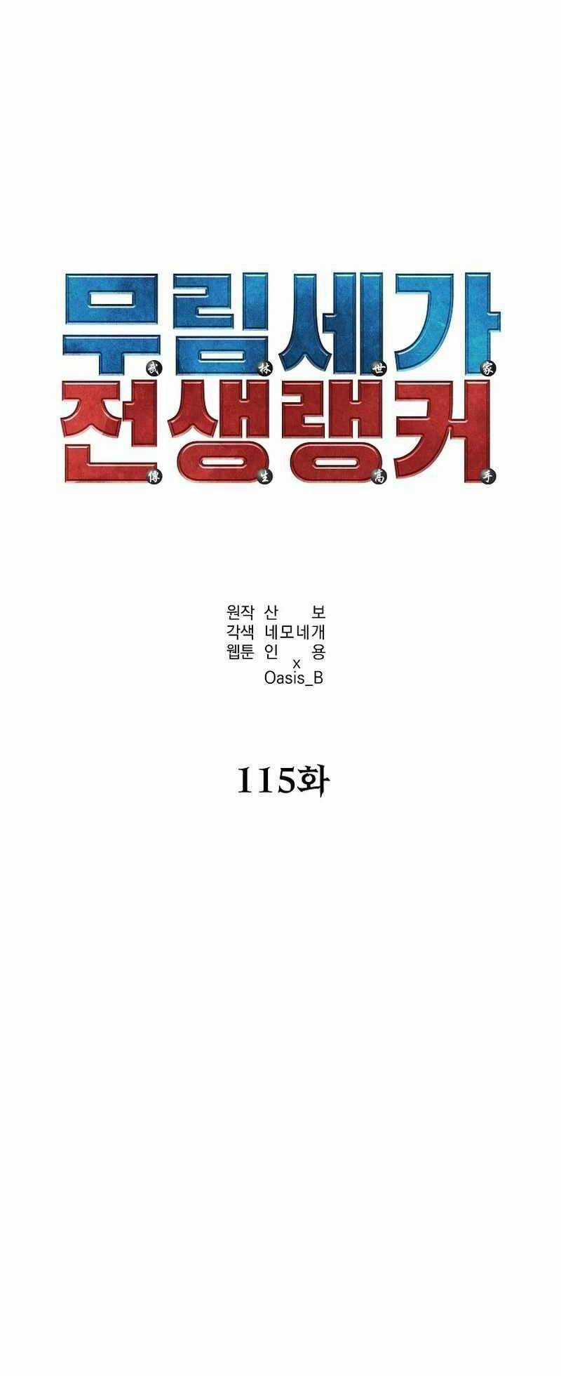 Sự Chuyển Sinh Vào Võ Lâm Thế Gia Của Ranker Chapter 115 trang 45