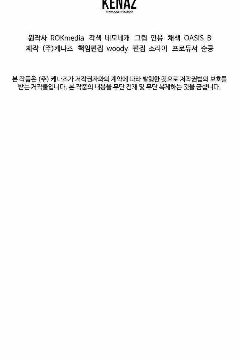 Sự Chuyển Sinh Vào Võ Lâm Thế Gia Của Ranker Chapter 116 trang 154