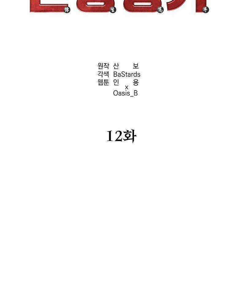 Sự Chuyển Sinh Vào Võ Lâm Thế Gia Của Ranker Chapter 12 trang 38