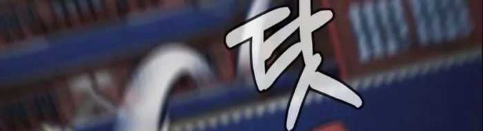 Sự Chuyển Sinh Vào Võ Lâm Thế Gia Của Ranker Chapter 134 trang 130