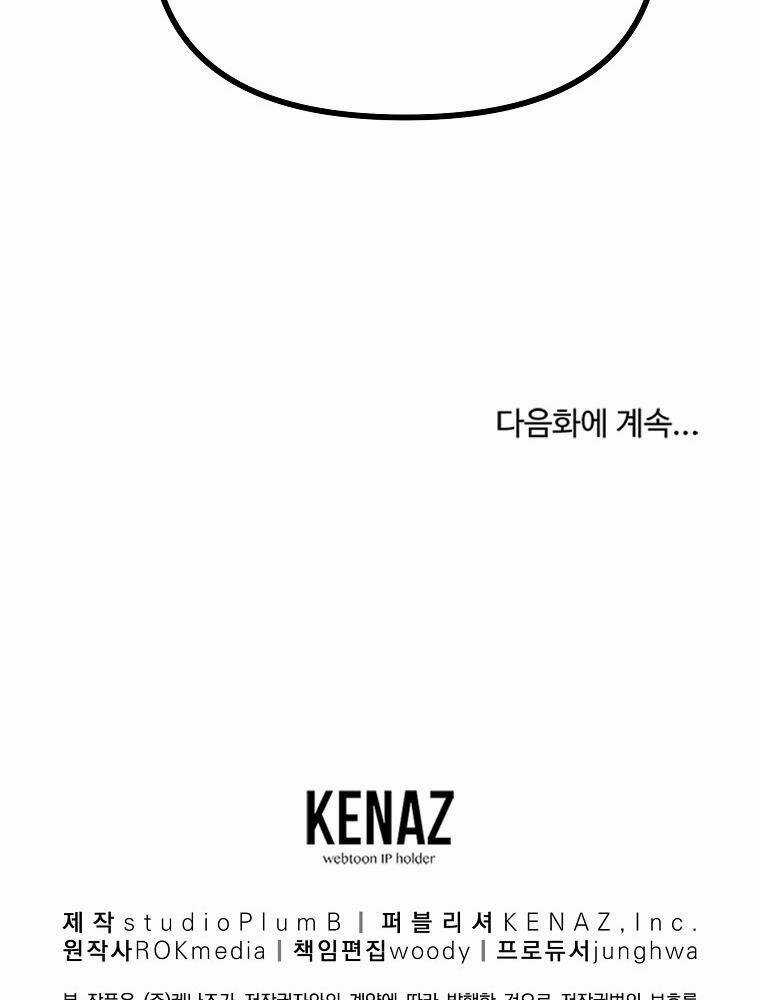 Sự Chuyển Sinh Vào Võ Lâm Thế Gia Của Ranker Chapter 14 trang 118