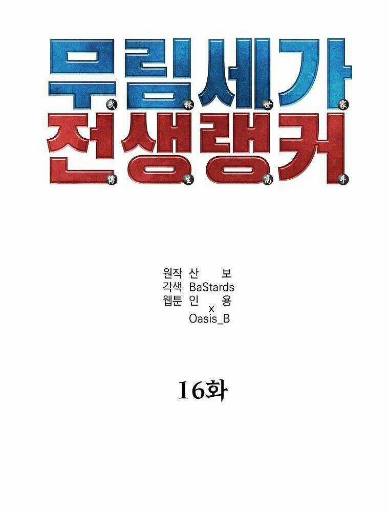 Sự Chuyển Sinh Vào Võ Lâm Thế Gia Của Ranker Chapter 16 trang 16