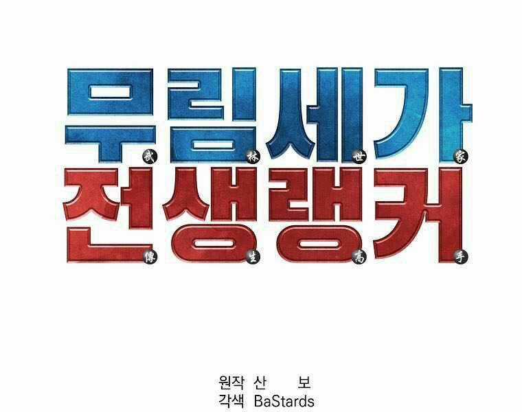 Sự Chuyển Sinh Vào Võ Lâm Thế Gia Của Ranker Chapter 2 trang 73