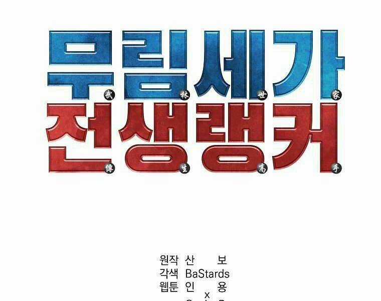 Sự Chuyển Sinh Vào Võ Lâm Thế Gia Của Ranker Chapter 4 trang 62