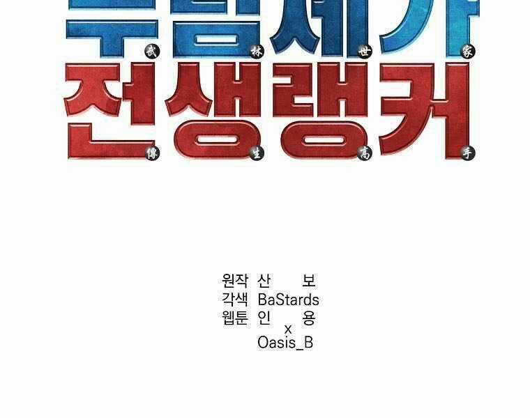 Sự Chuyển Sinh Vào Võ Lâm Thế Gia Của Ranker Chapter 5 trang 90