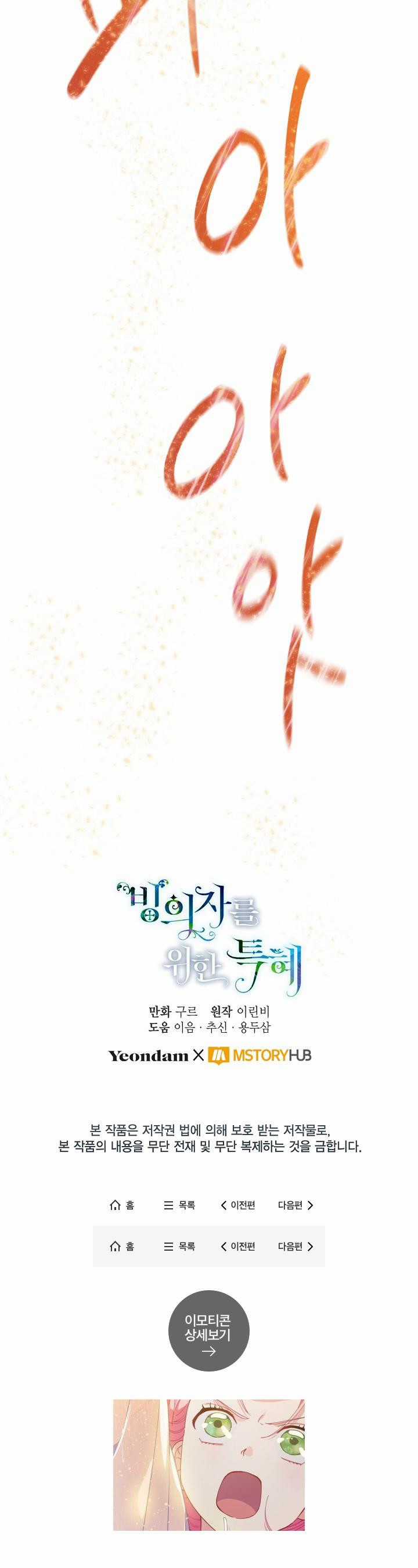 Sự Điều Trị Đặc Biệt Của Tinh Linh Chapter 13.5 trang 9