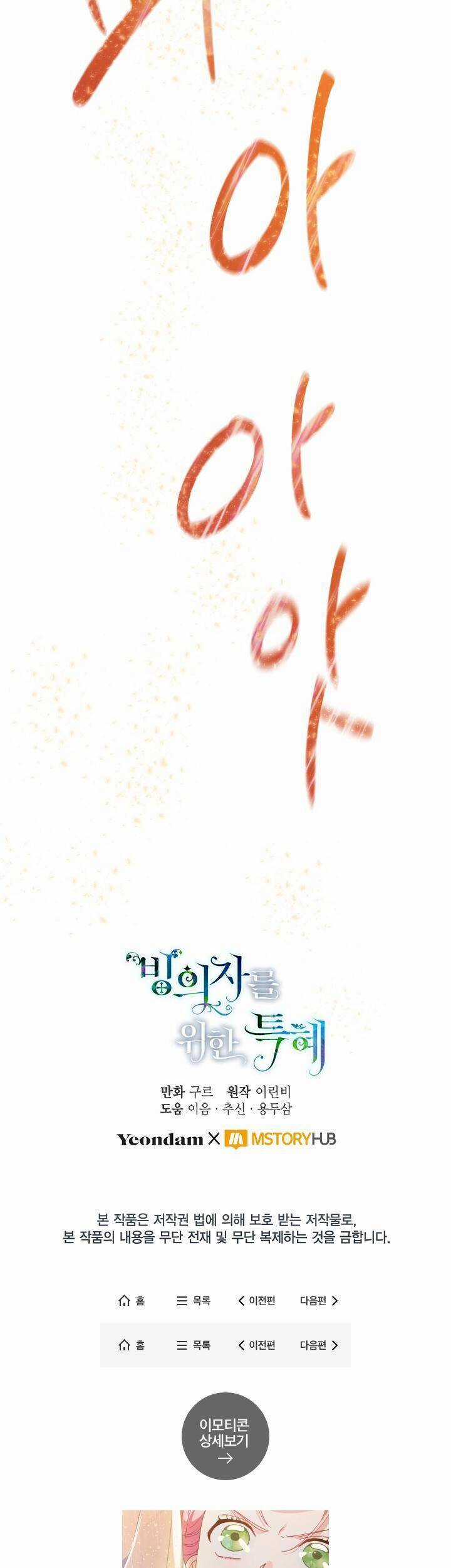 Sự Điều Trị Đặc Biệt Của Tinh Linh Chương 13 trang 42