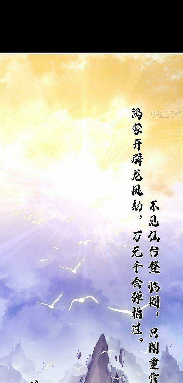 Sư Huynh Của Ta Quá Cẩn Thận Rồi Chapter 1 trang 2