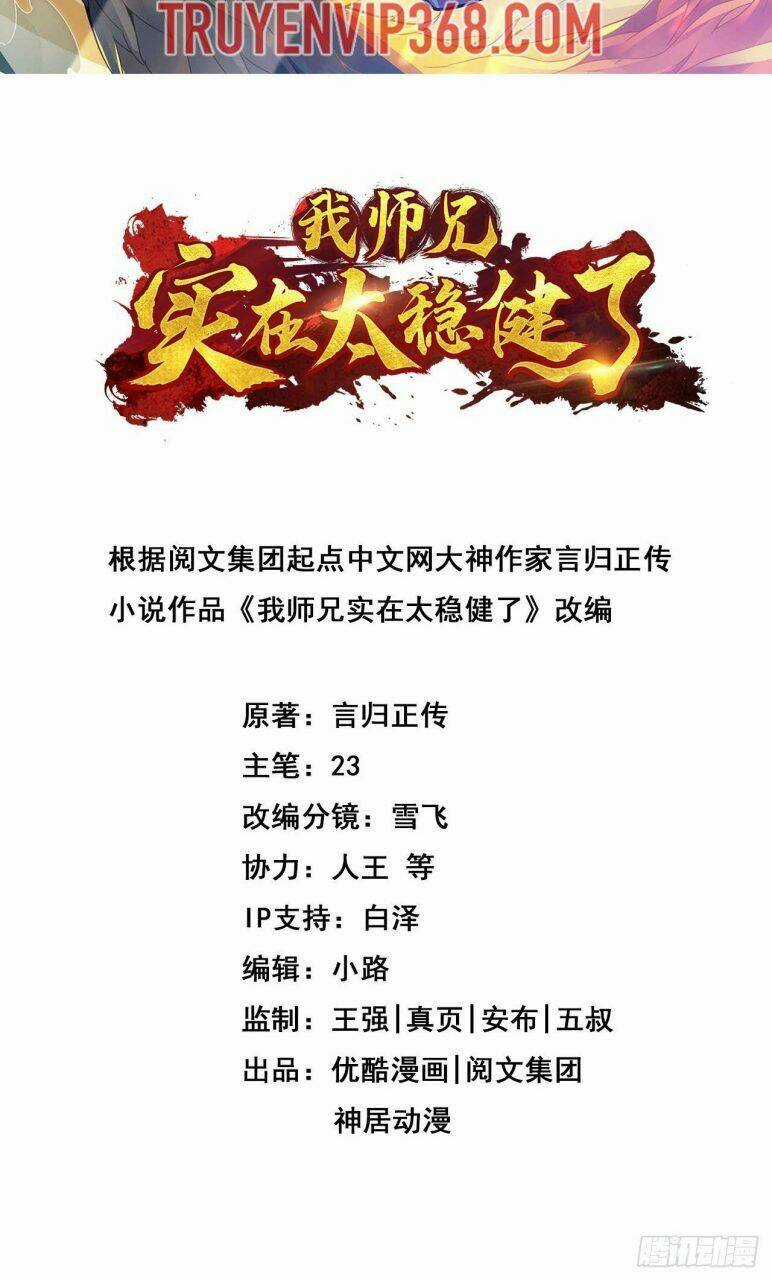 Sư Huynh Của Ta Quá Cẩn Thận Rồi Chapter 35 trang 2