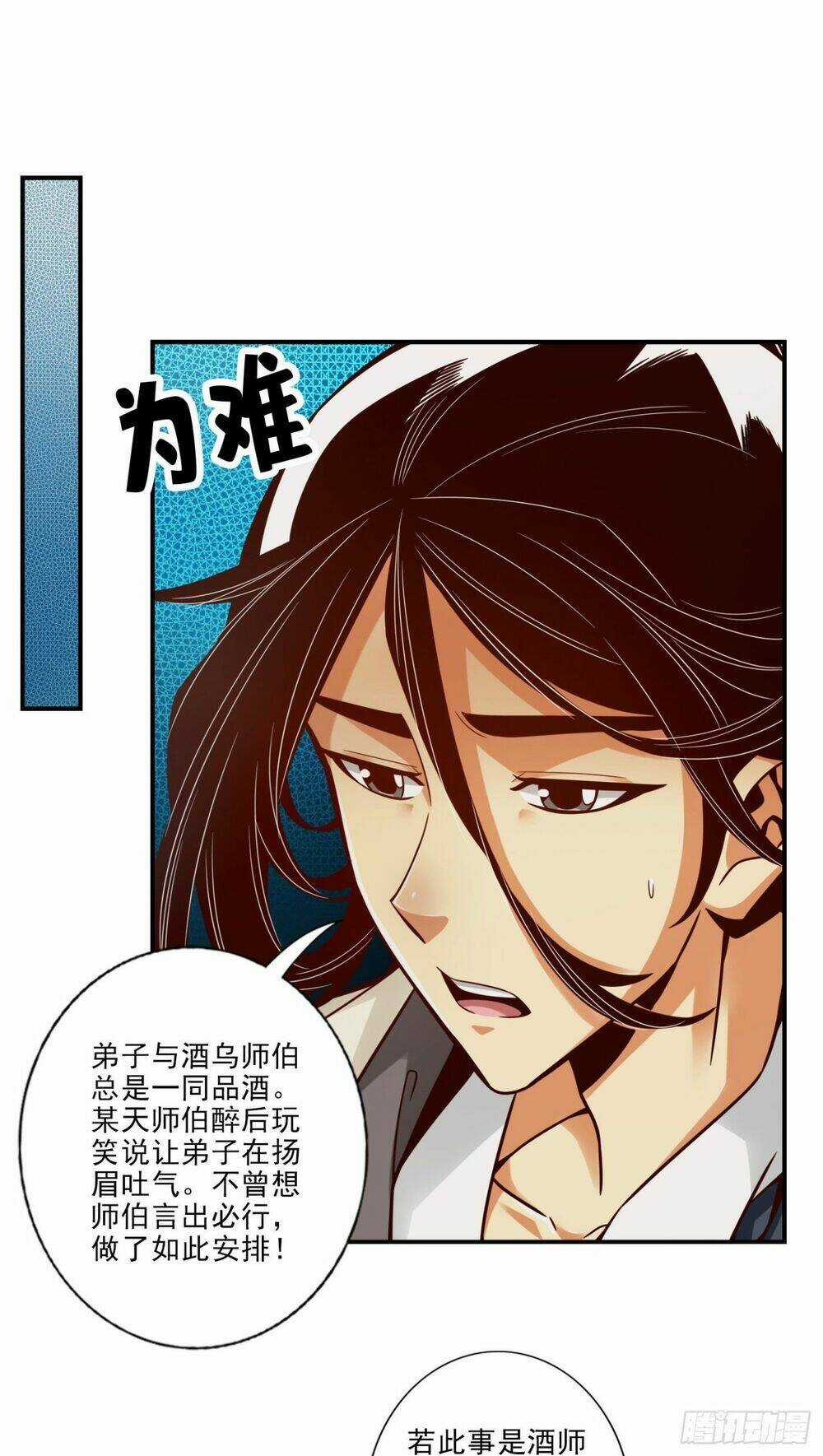 Sư Huynh Của Ta Quá Cẩn Thận Rồi Chapter 40 trang 22