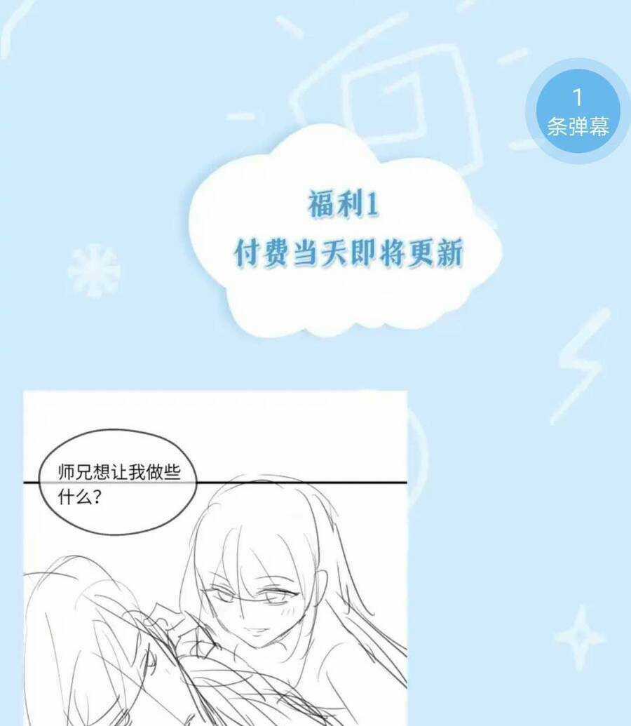 Sư Huynh Phản Diện Bắt Ta Hoàn Lương Chapter 17 trang 59