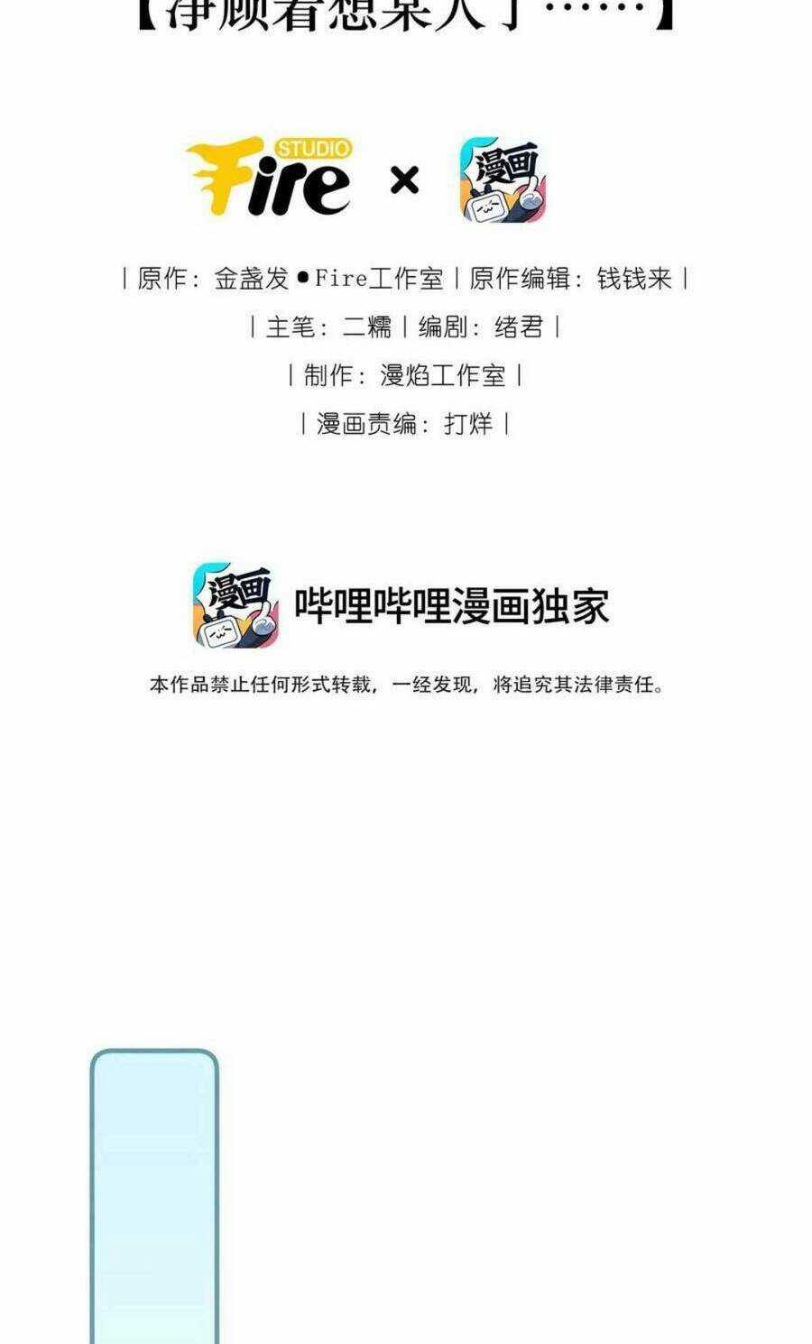 Sư Huynh Phản Diện Bắt Ta Hoàn Lương Chapter 26 trang 2