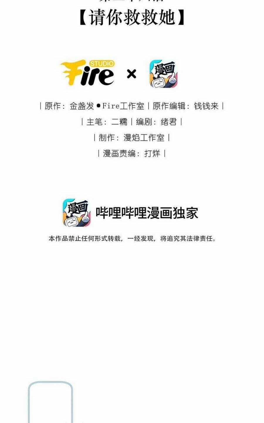 Sư Huynh Phản Diện Bắt Ta Hoàn Lương Chapter 27 trang 2