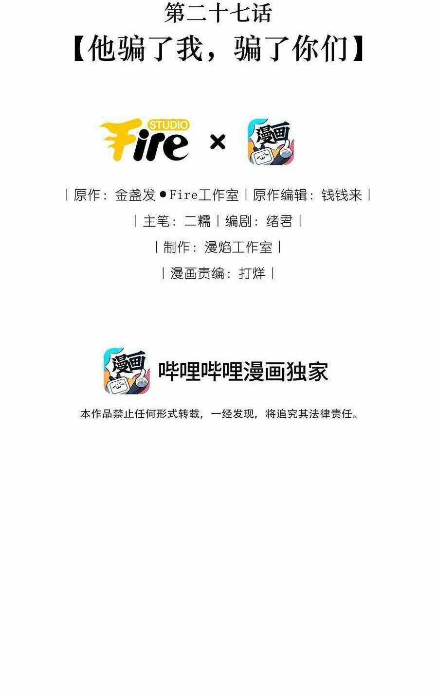 Sư Huynh Phản Diện Bắt Ta Hoàn Lương Chapter 28 trang 3